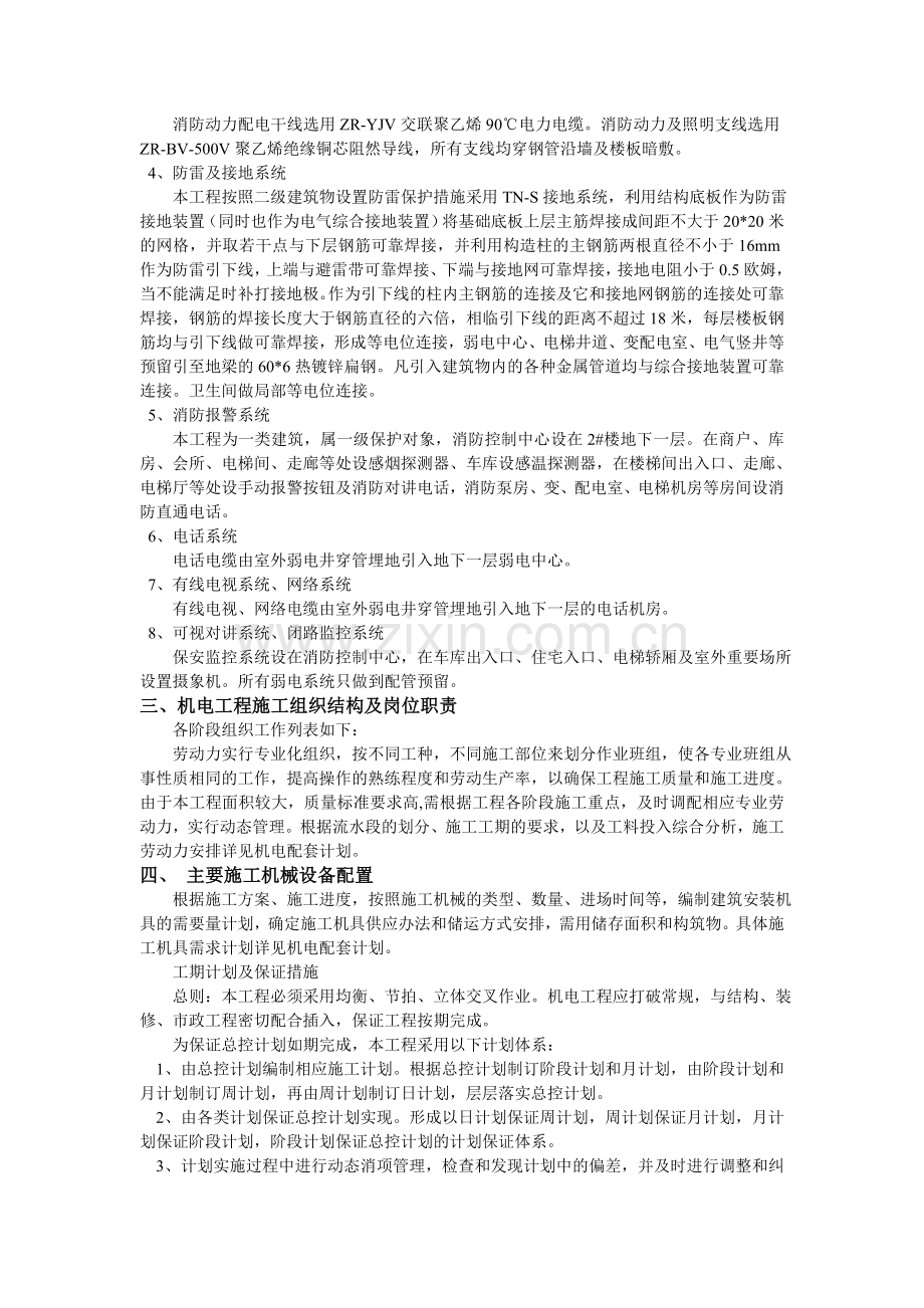 某工程电气施工方案.doc_第2页