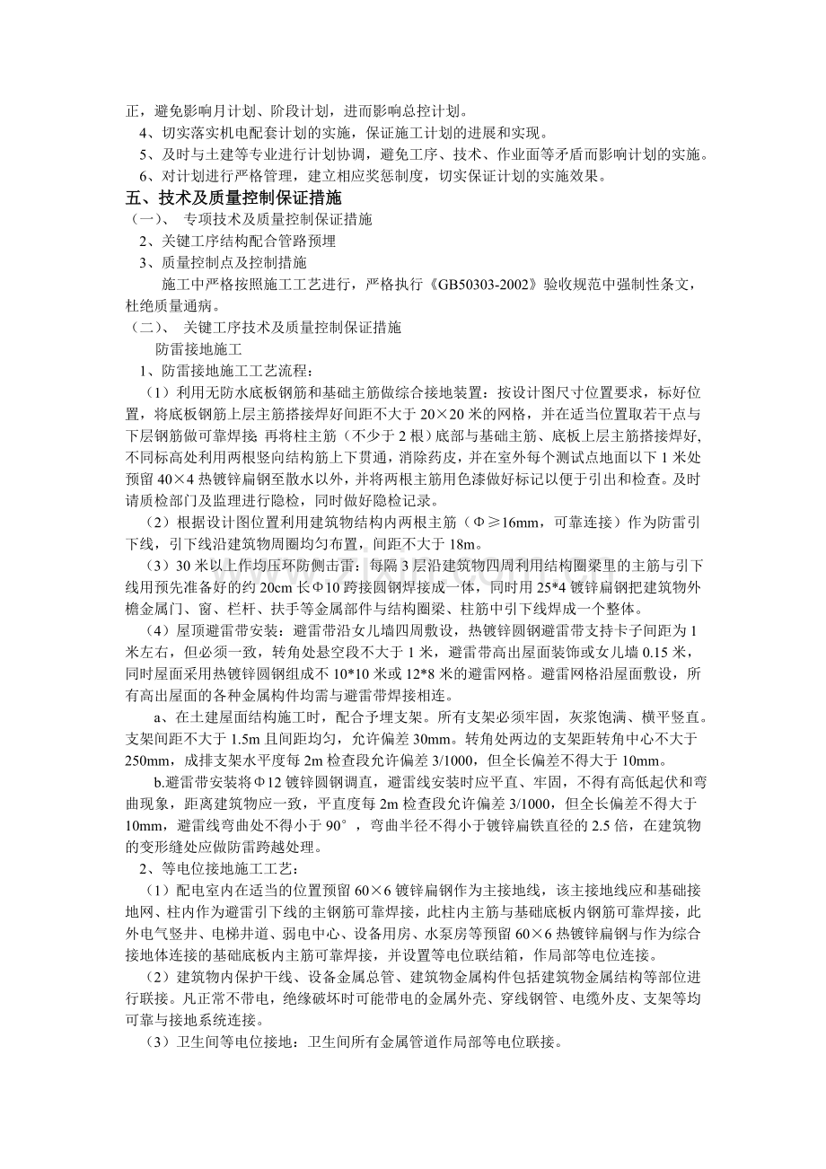 某工程电气施工方案.doc_第3页