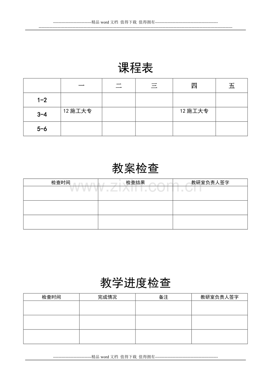 《建筑工程资料管理》教案.doc_第2页