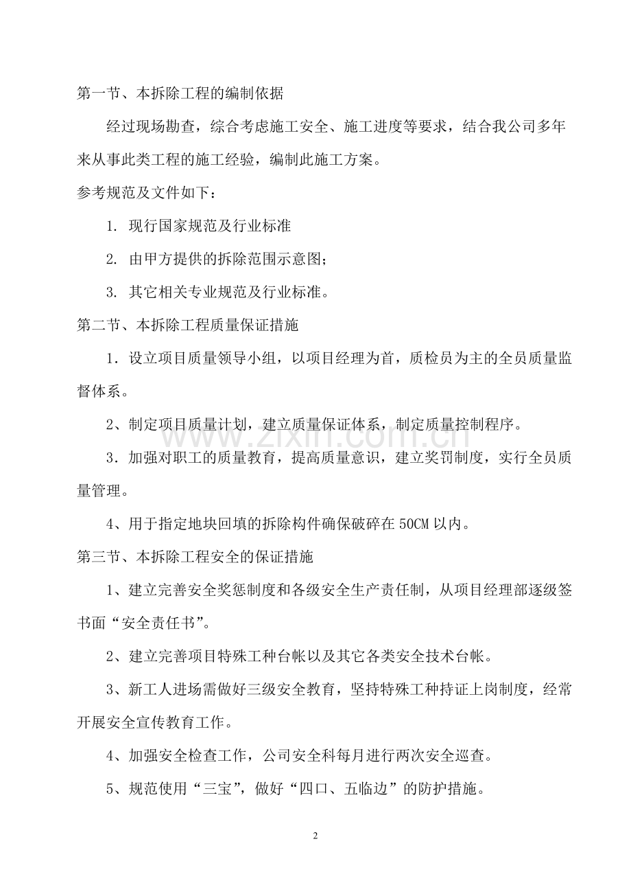 费县人民医院房屋拆除施工方案.doc_第2页