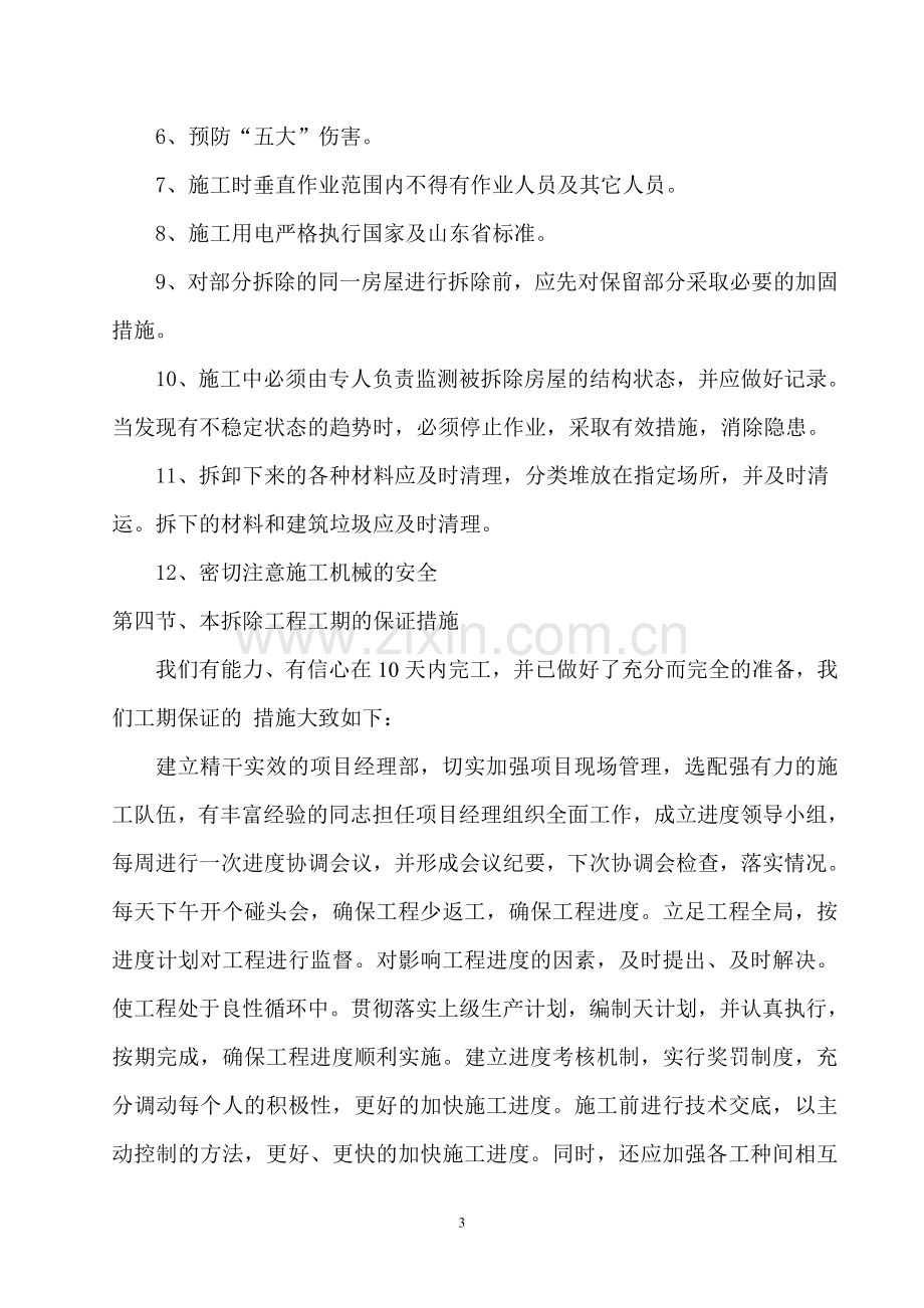 费县人民医院房屋拆除施工方案.doc_第3页