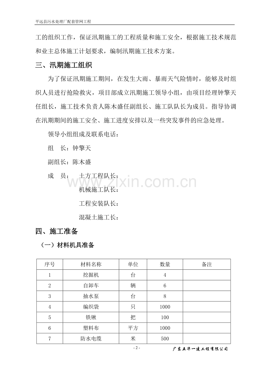 汛期施工方案.doc_第3页