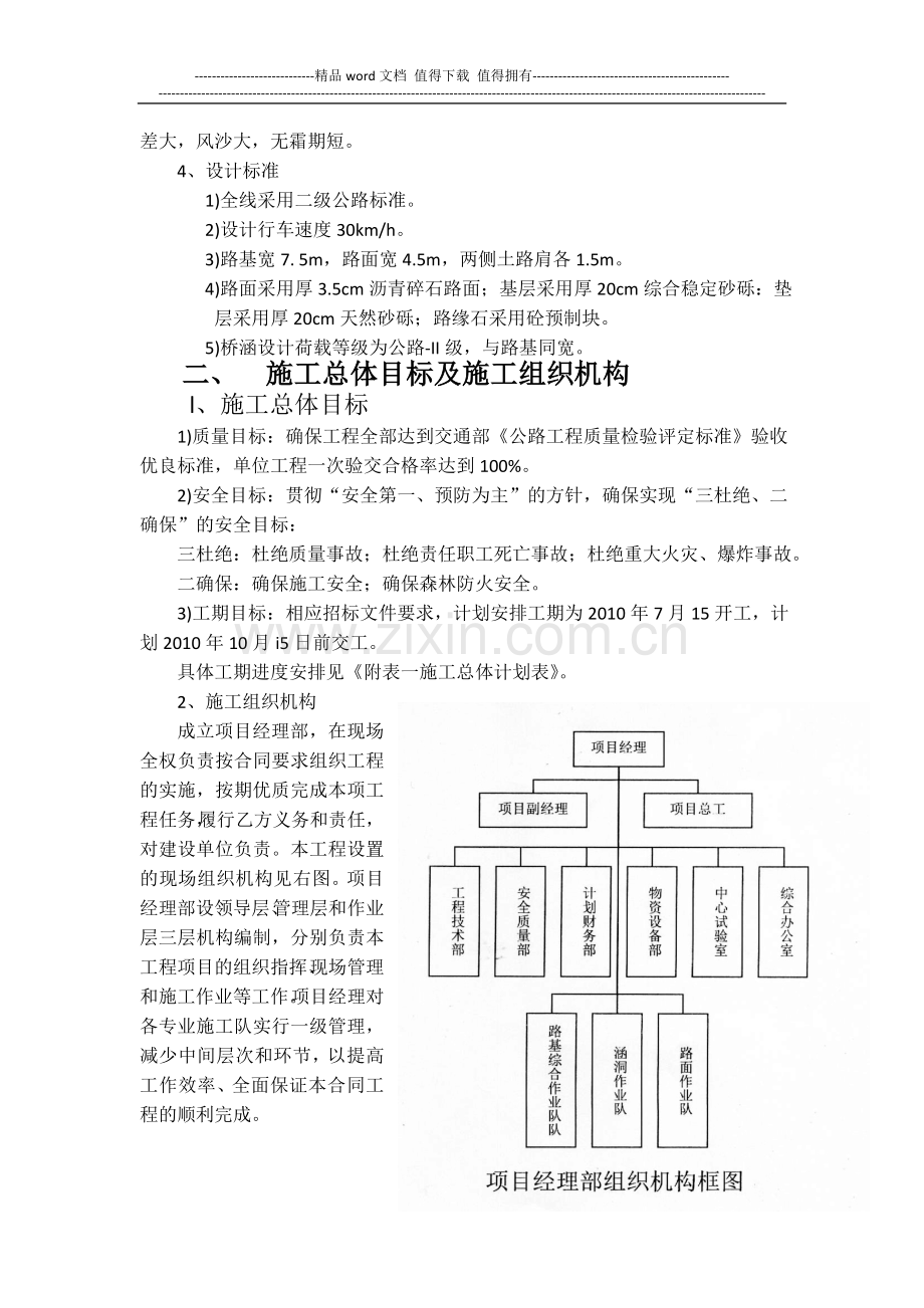 油路施工组织设计.doc_第2页