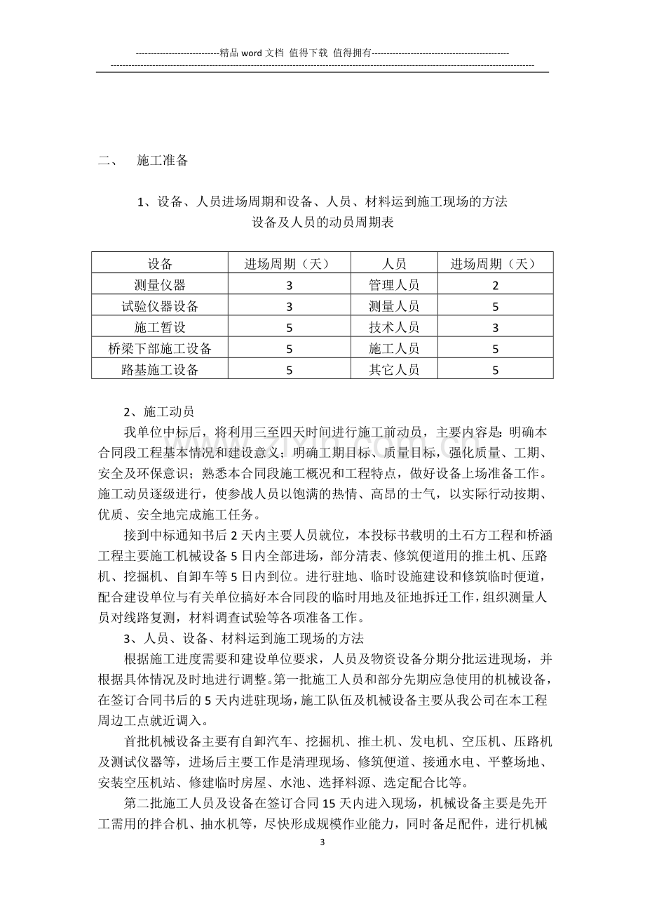 油路施工组织设计.doc_第3页