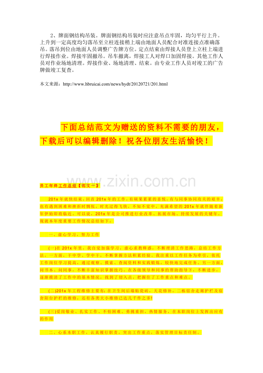 单立柱广告牌施工方案和注意事项.doc_第3页