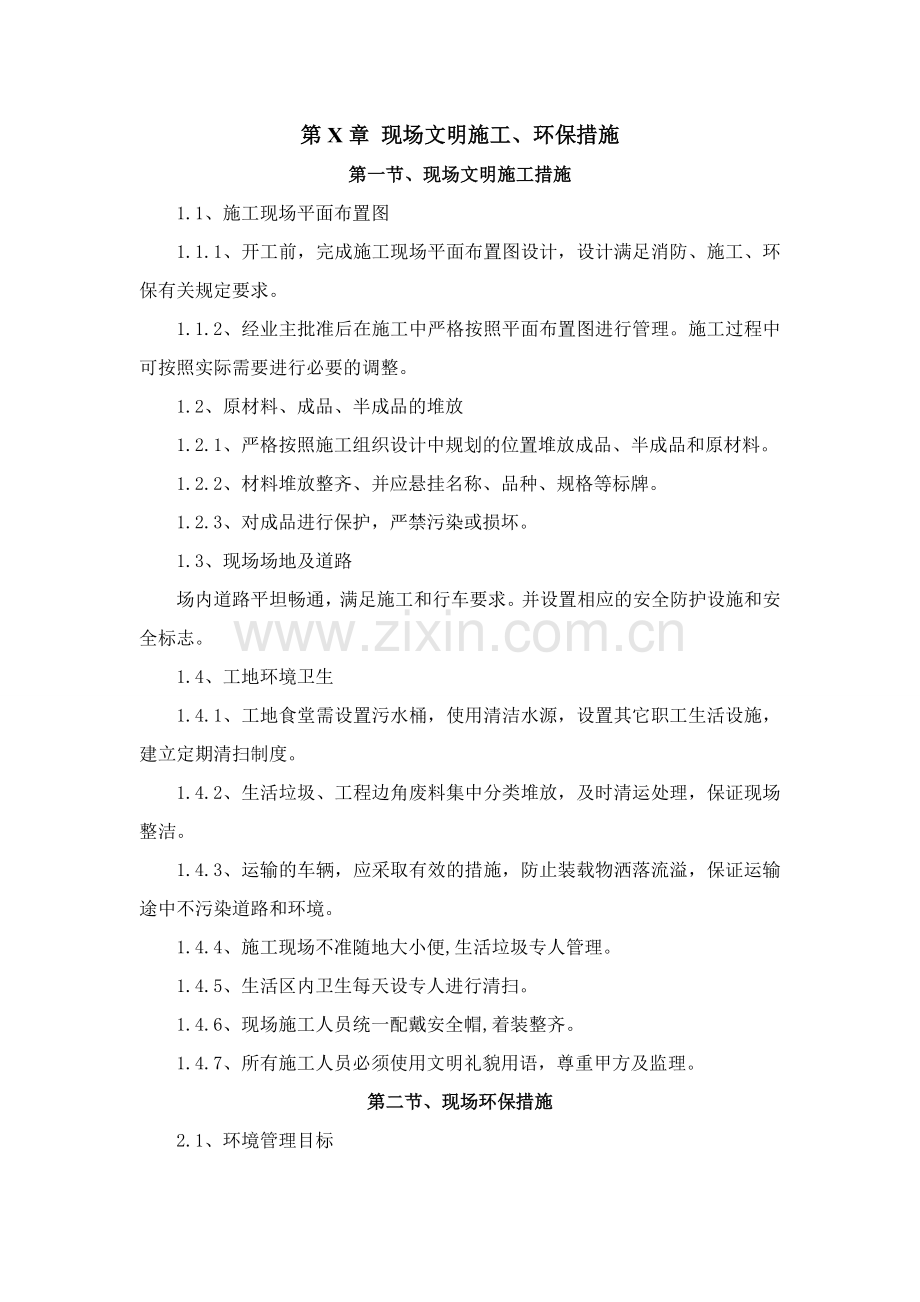 桩基工程现场文明施工、环保措施.doc_第1页