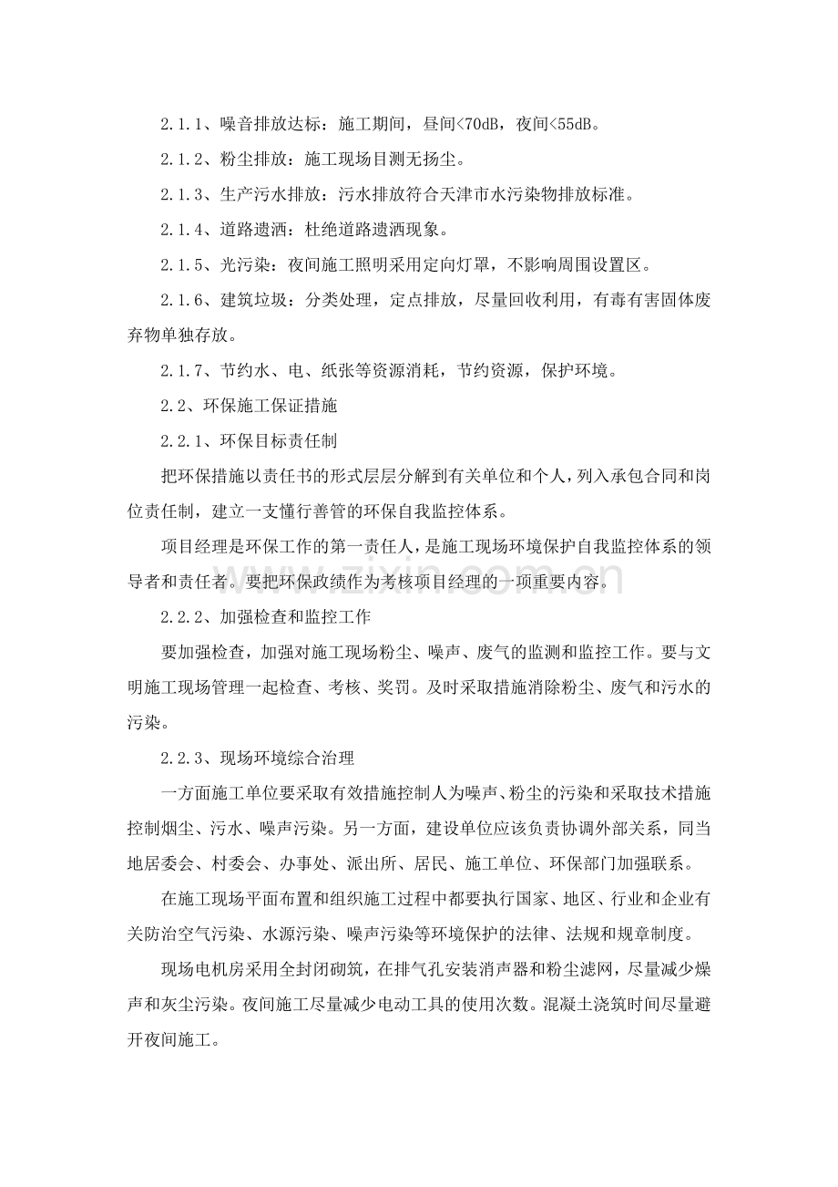 桩基工程现场文明施工、环保措施.doc_第2页