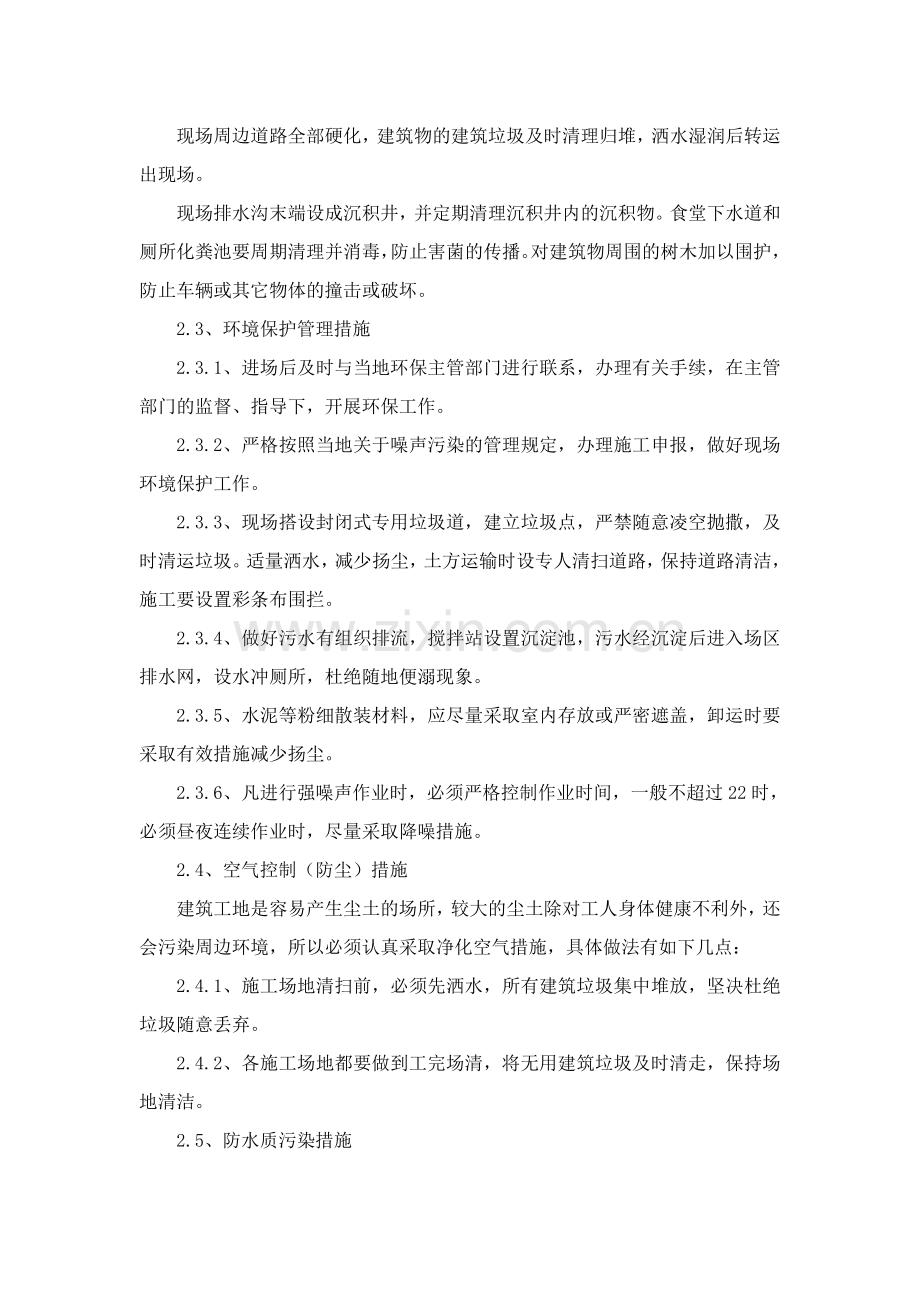 桩基工程现场文明施工、环保措施.doc_第3页