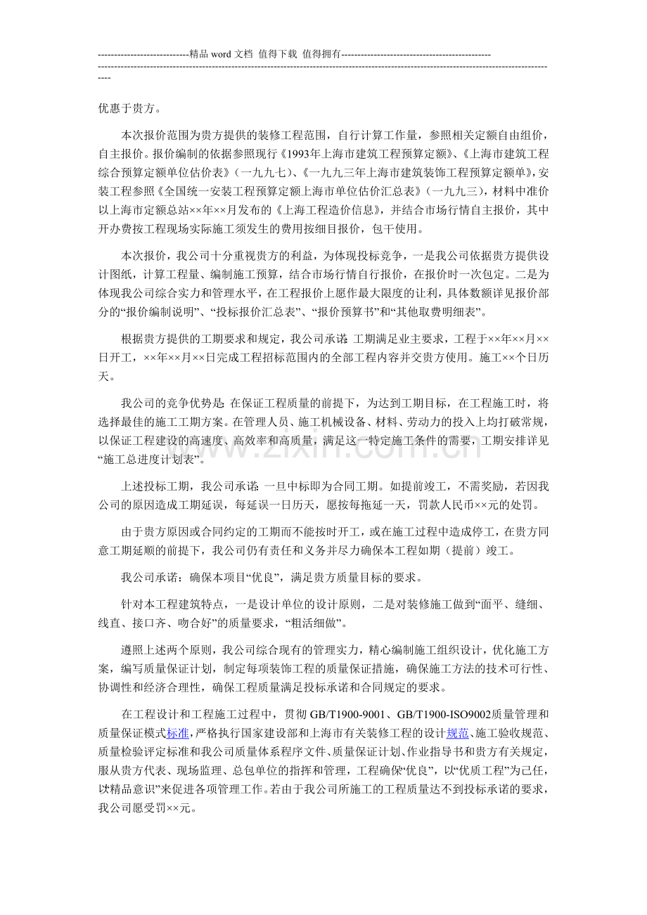 建筑装饰工程投标书.doc_第3页