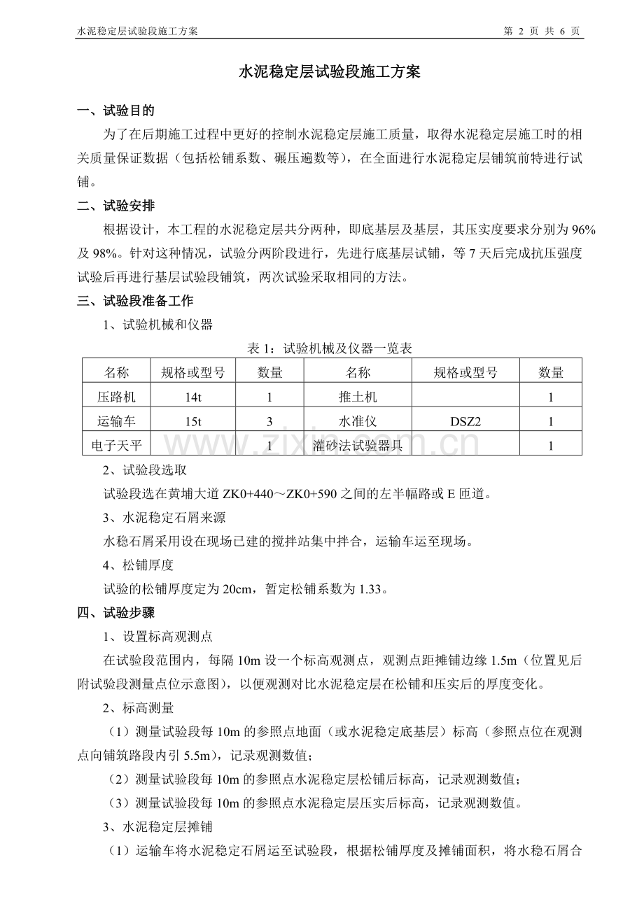 水泥稳定层试验段施工方案.doc_第2页