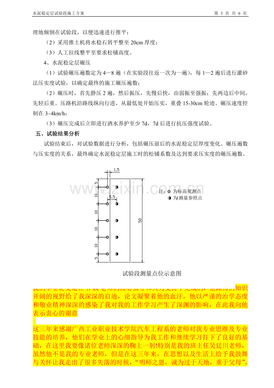 水泥稳定层试验段施工方案.doc_第3页