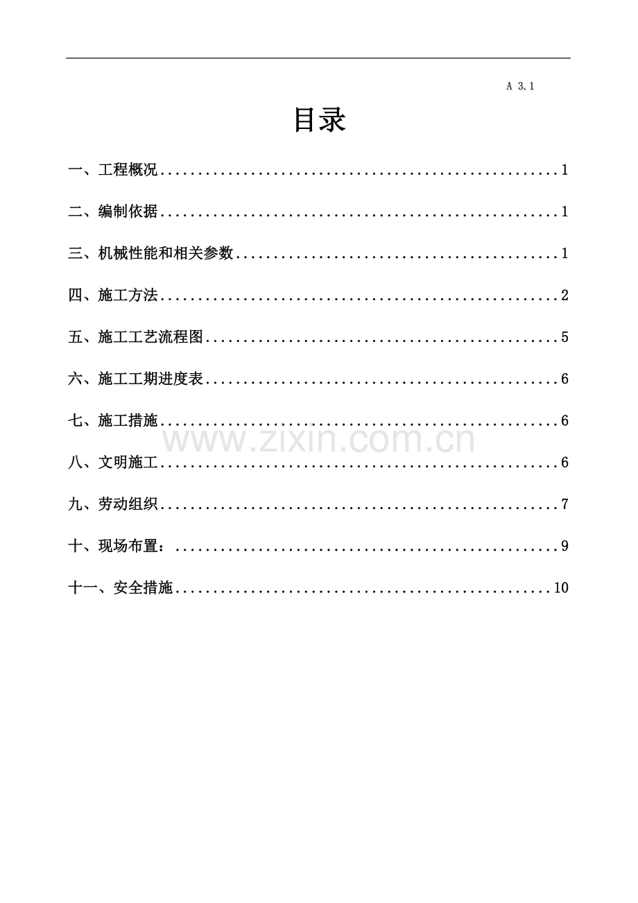 拖拉管施工方案.doc_第1页