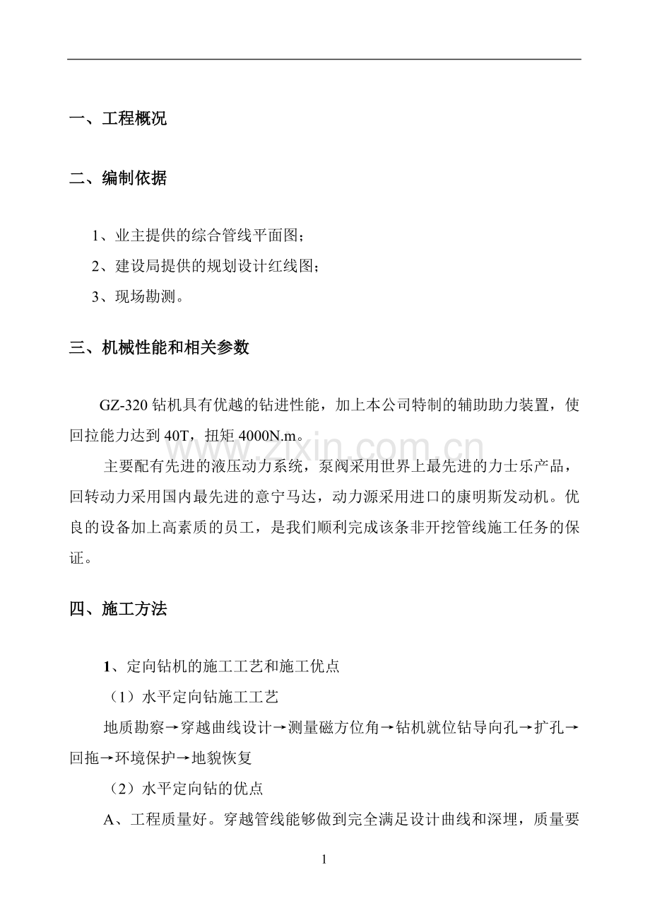 拖拉管施工方案.doc_第2页