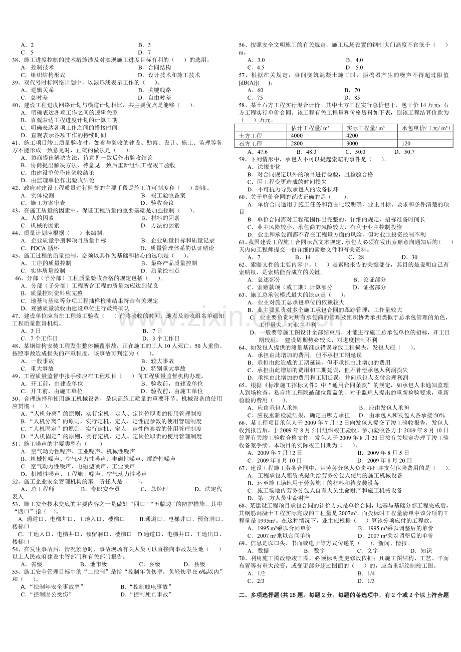 2012年二建施工管理模拟试题.doc_第2页