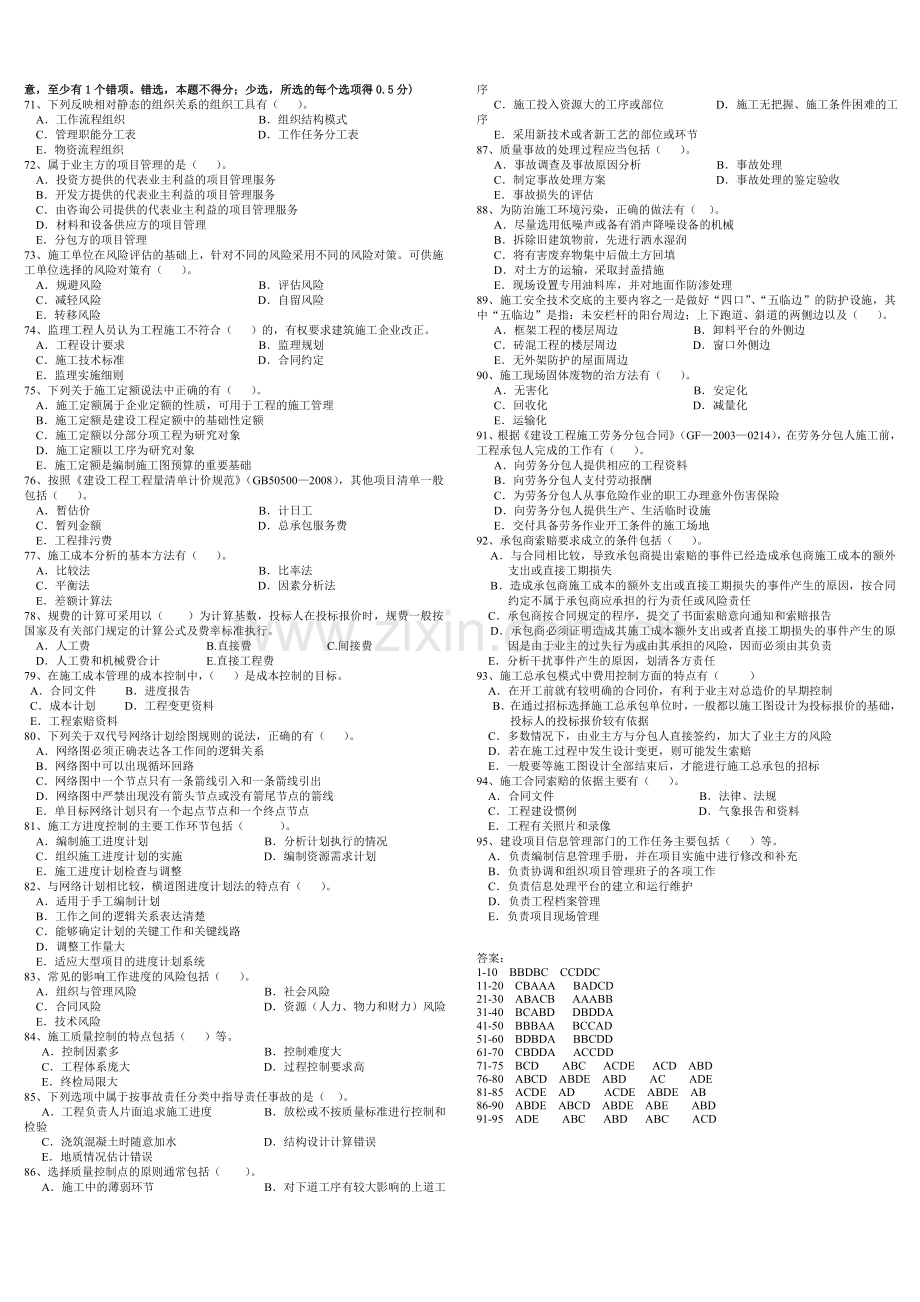 2012年二建施工管理模拟试题.doc_第3页