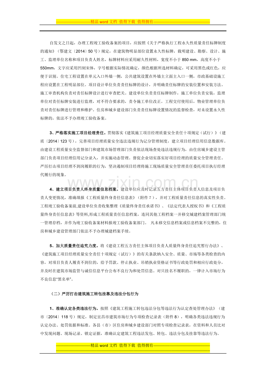 宜昌市工程质量治理两年行动实施方案.doc_第2页