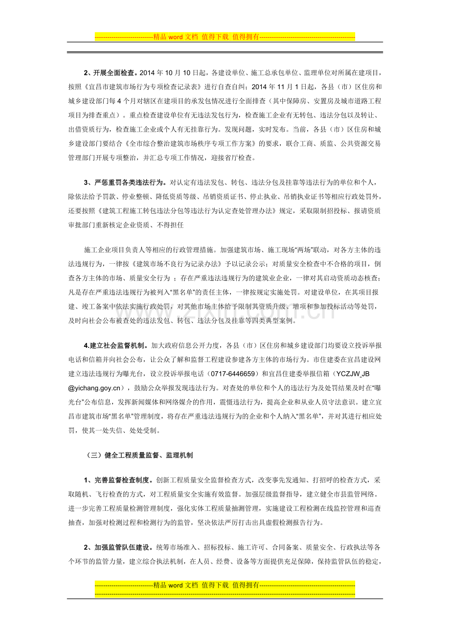 宜昌市工程质量治理两年行动实施方案.doc_第3页