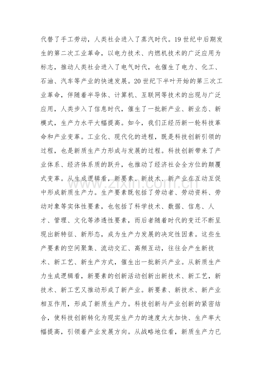 2024关于发展新质生产力专题研讨发言材料3篇.docx_第2页