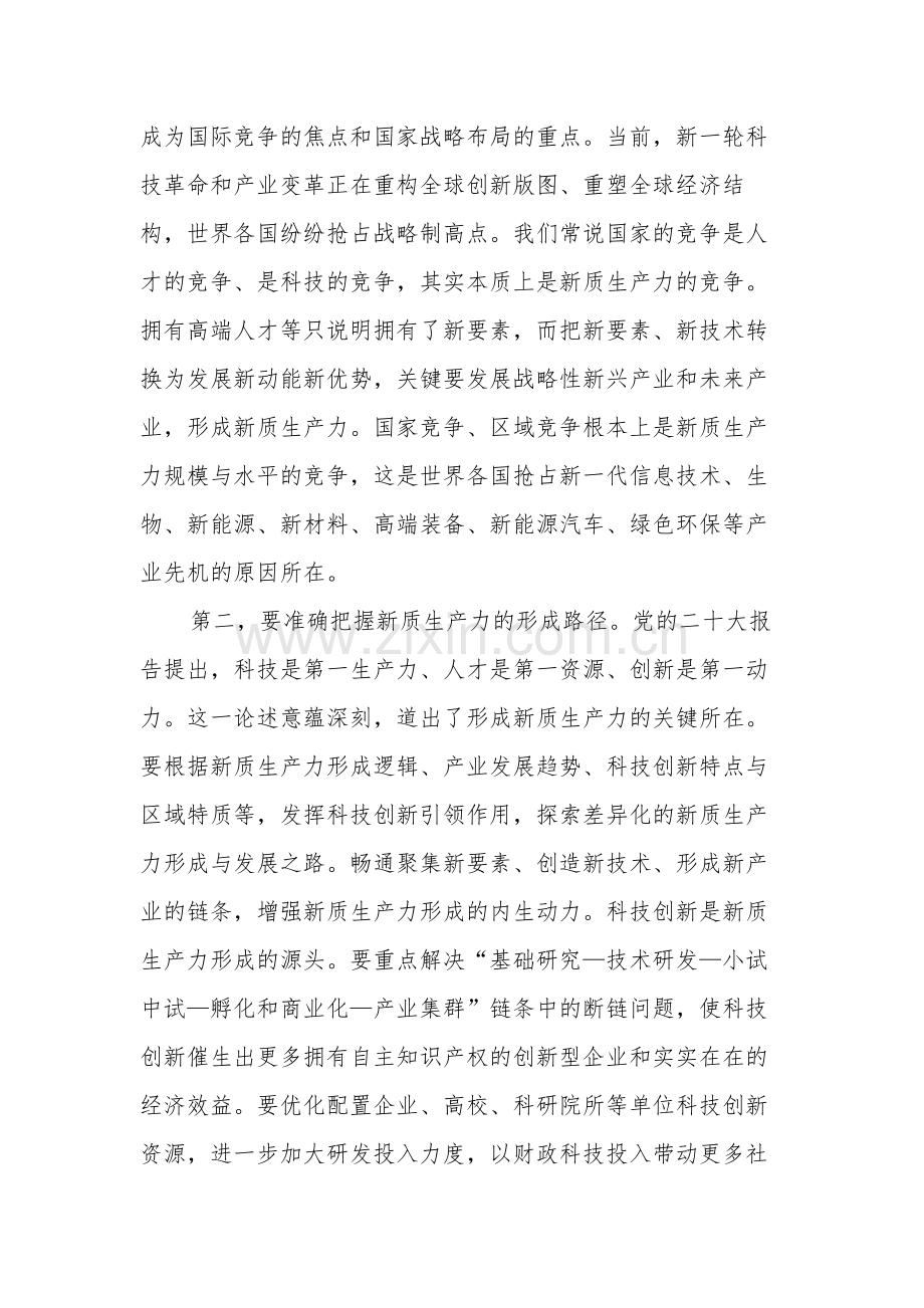 2024关于发展新质生产力专题研讨发言材料3篇.docx_第3页