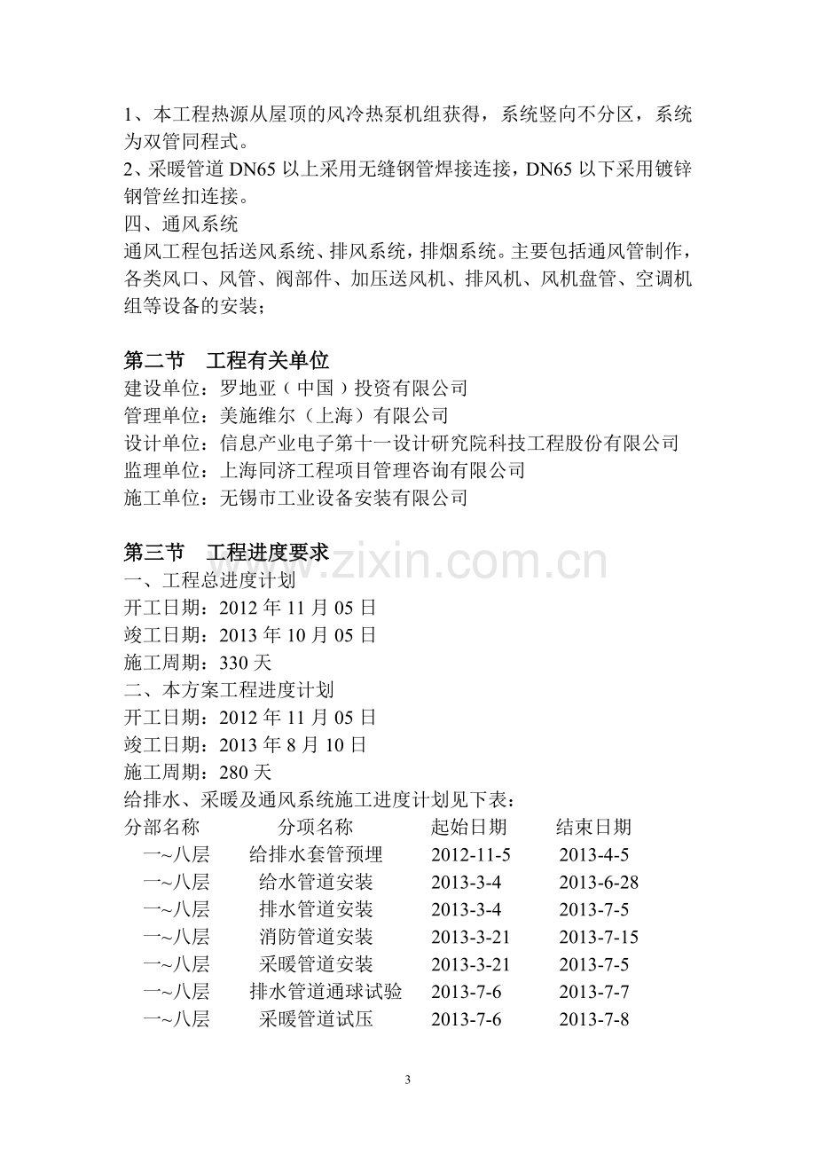 给排水暖通施工方案.doc_第3页