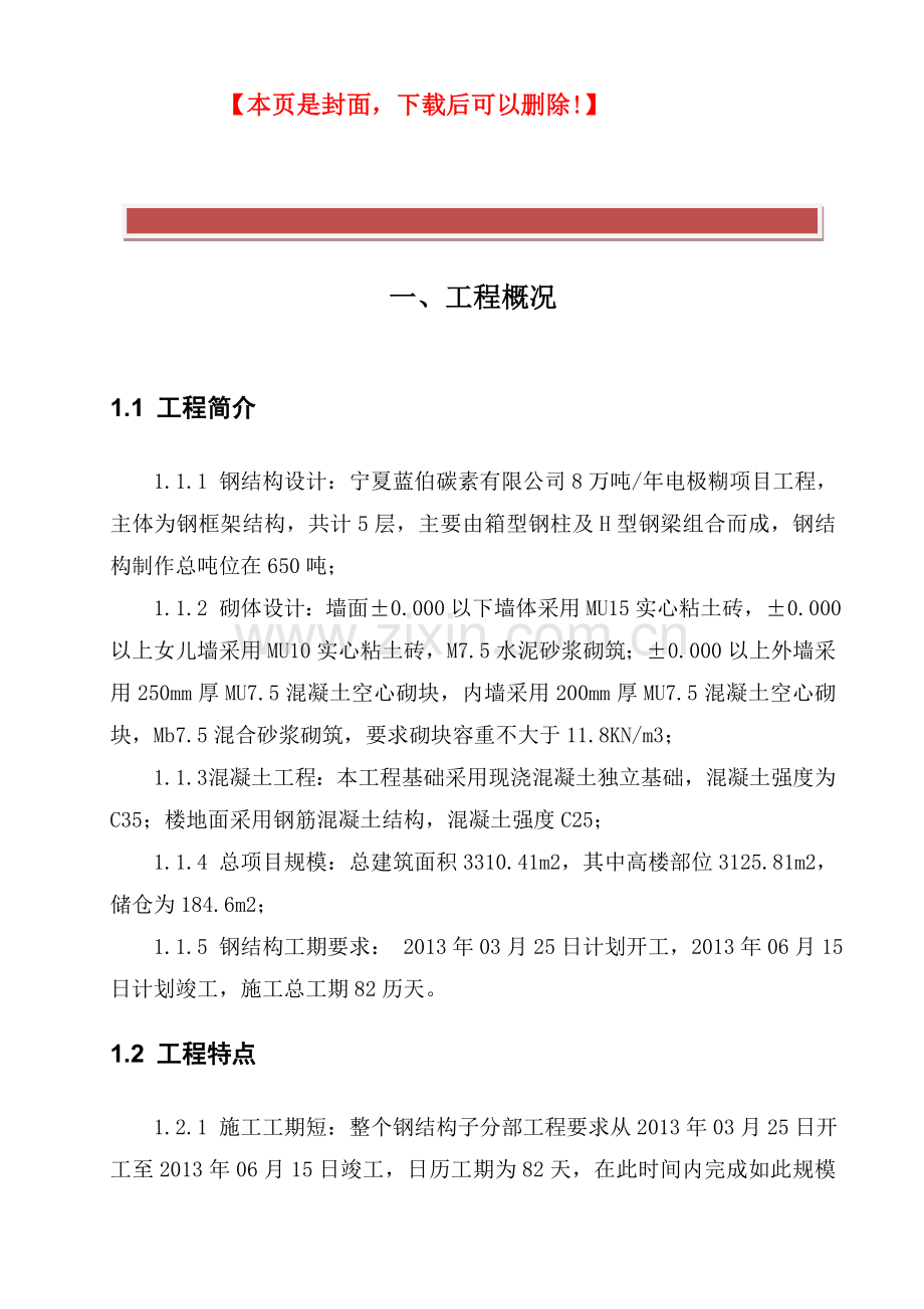 五层钢结构厂房专项施工方案.doc_第2页