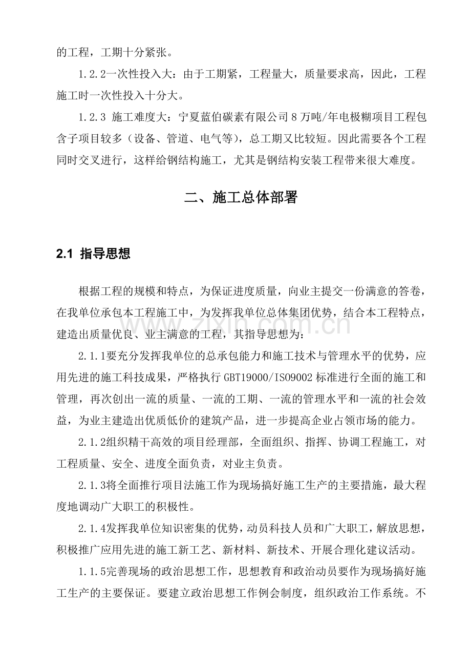 五层钢结构厂房专项施工方案.doc_第3页