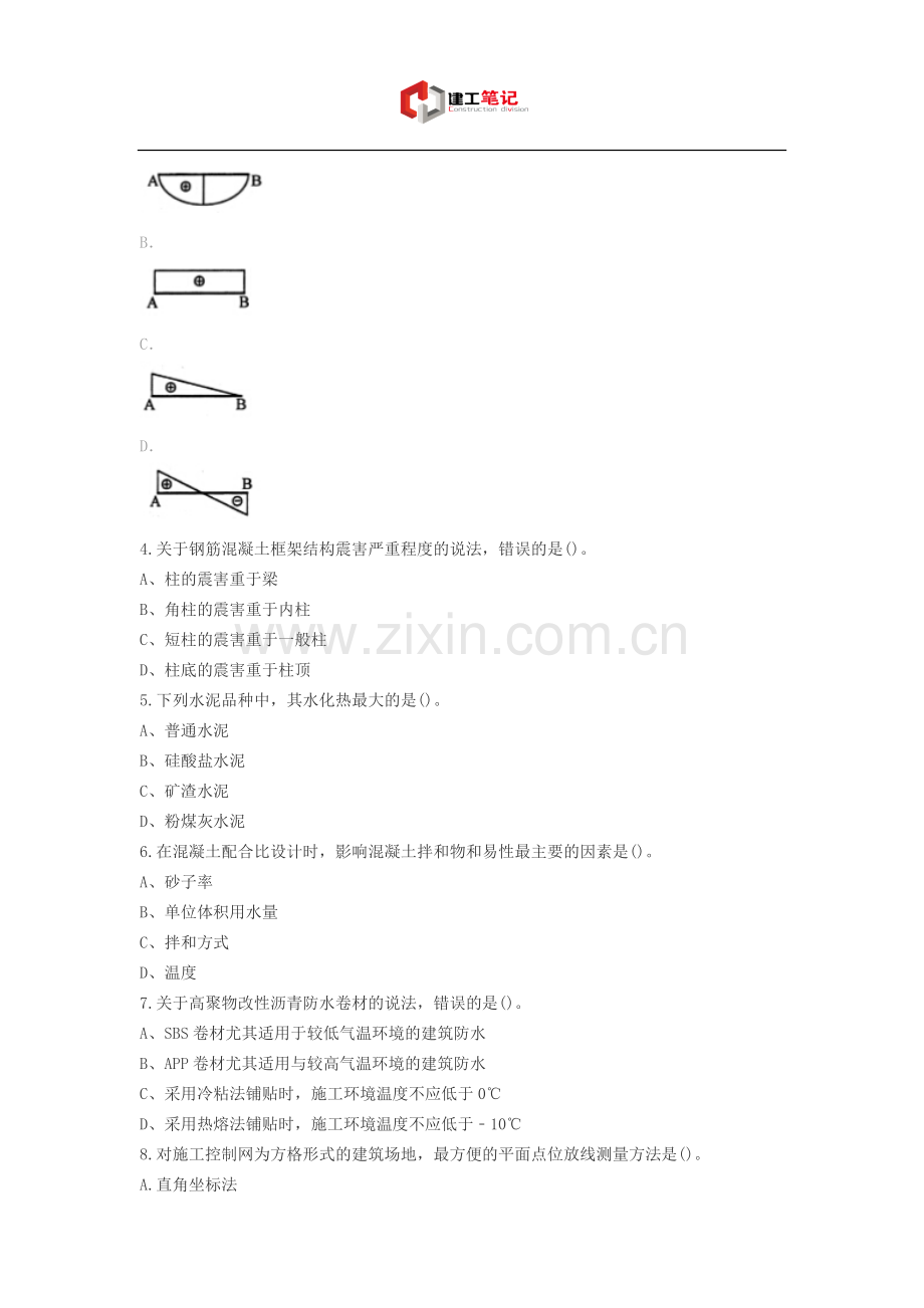 2014年一级建造师考试《建筑工程管理与实务》真题及解析.doc_第2页