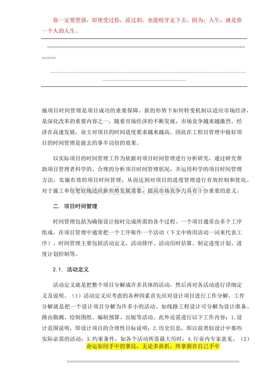 工程项目管理论文.docx_第2页