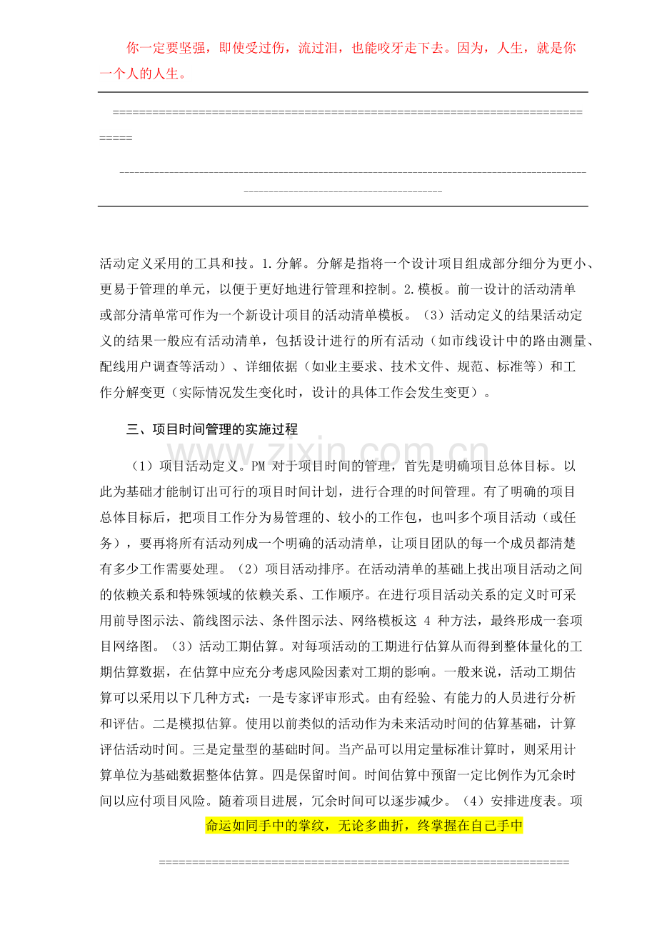 工程项目管理论文.docx_第3页