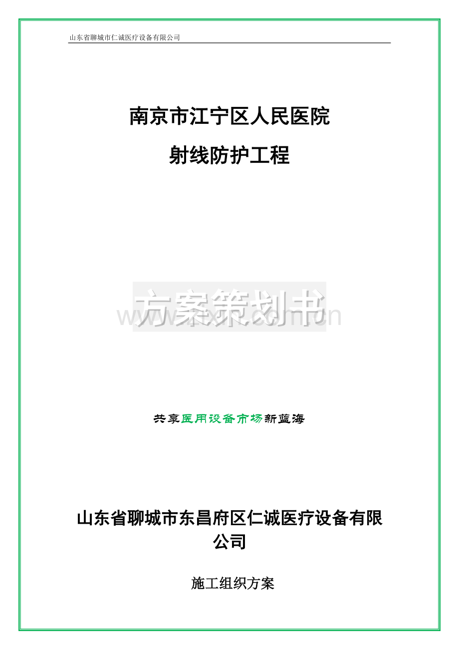 医院放射科施工方案.doc_第1页