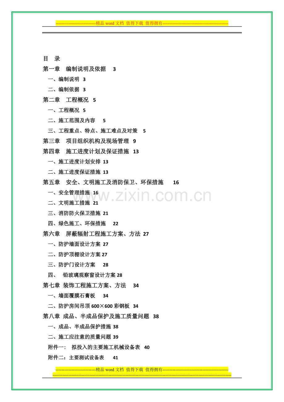 医院放射科施工方案.doc_第2页