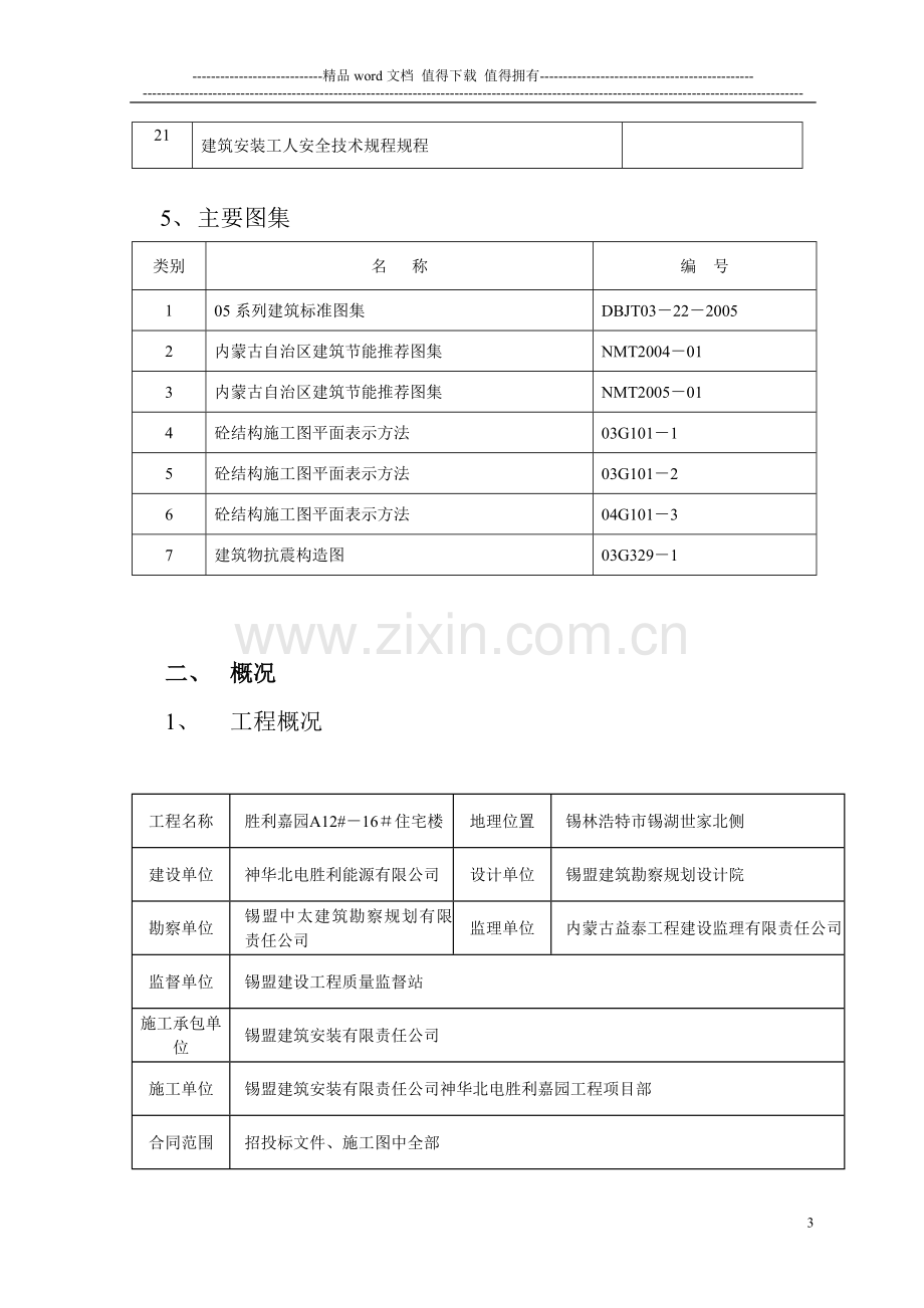 胜利嘉园16#施工组织设计(20070807).doc_第3页