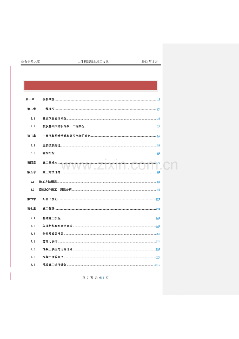 筏板基础大体积混凝土施工方案.doc_第2页