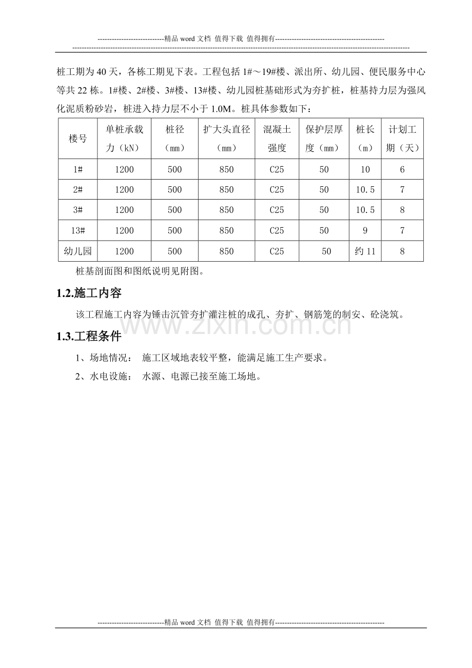 夯扩桩专项施工方案.doc_第2页