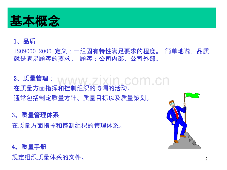 员工必知品质知识手册-PPT课件.ppt_第2页