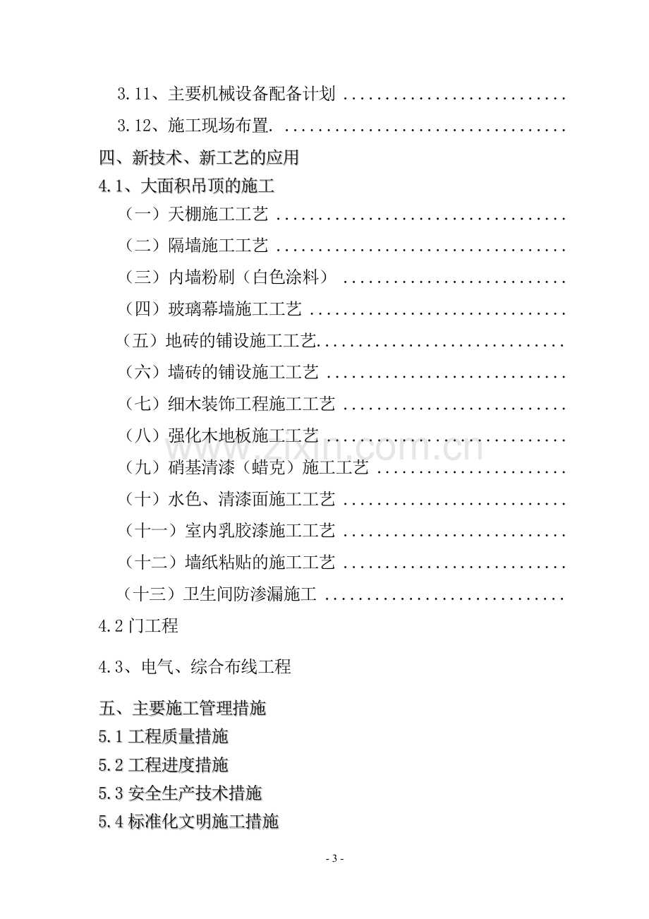 成都市锦江区三幼树基福幼园(娇子幼儿园)项目.doc_第3页