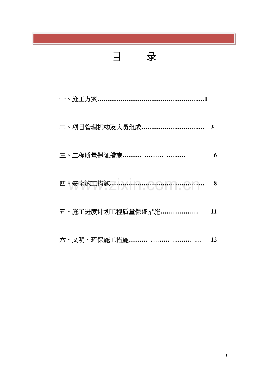 厂房拆除施工组织设计.doc_第2页