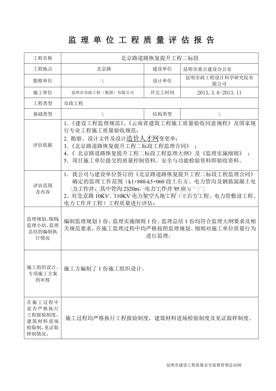 监理单位质量评估报告(管线工程).doc_第1页