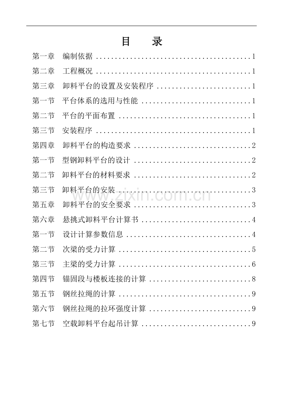 卸料平台施工方案(模板).doc_第2页