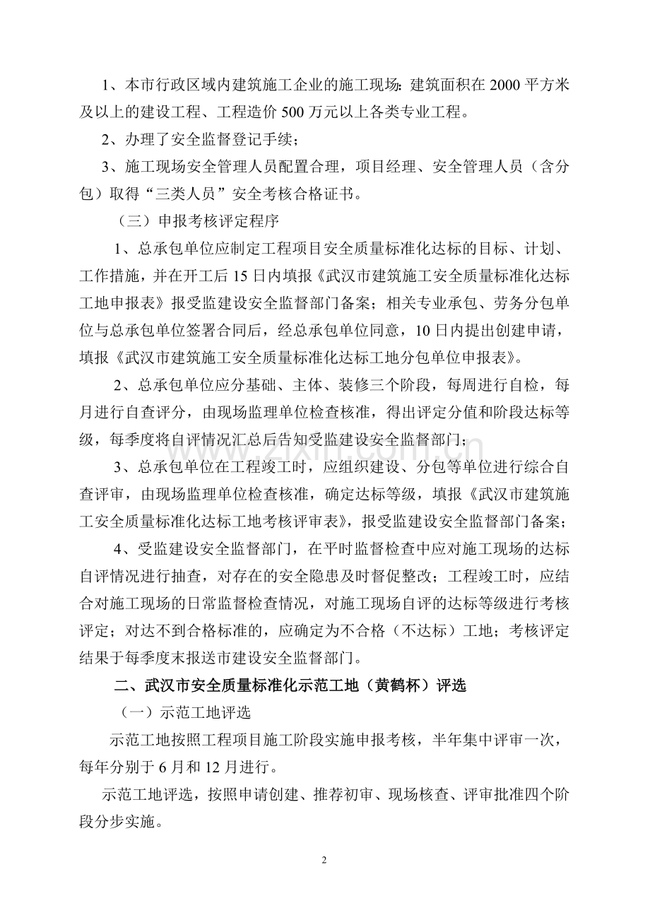 建筑工程安全管理要点告知书.doc_第2页