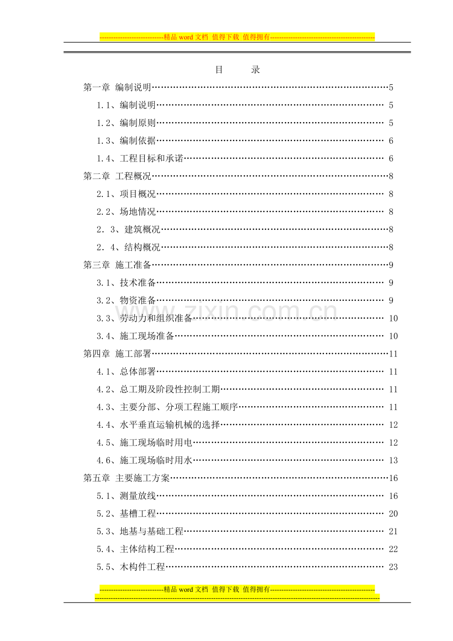 北京师范大学施工组织设计.doc_第2页