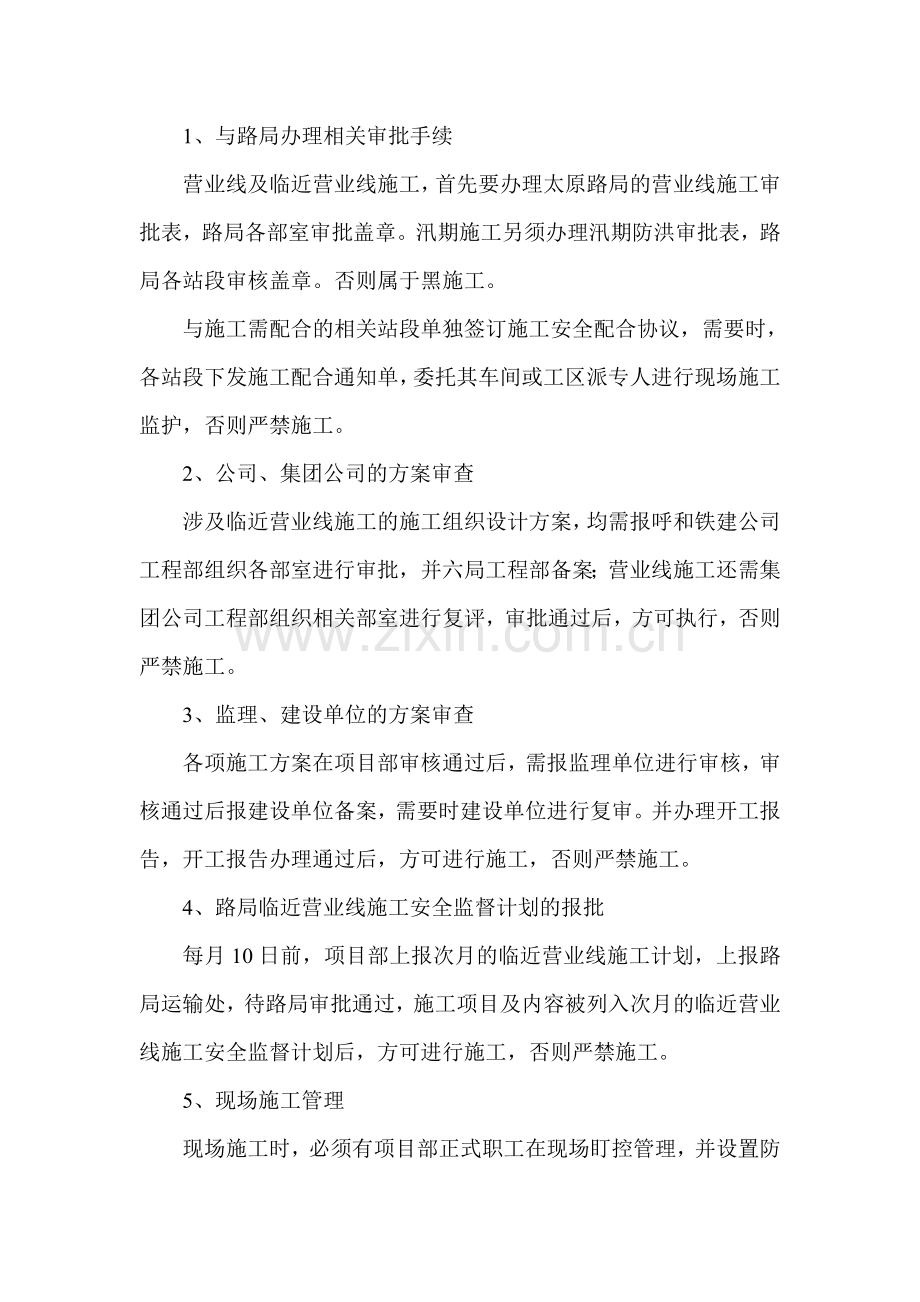 临近营业线施工危险源控制方案.doc_第2页