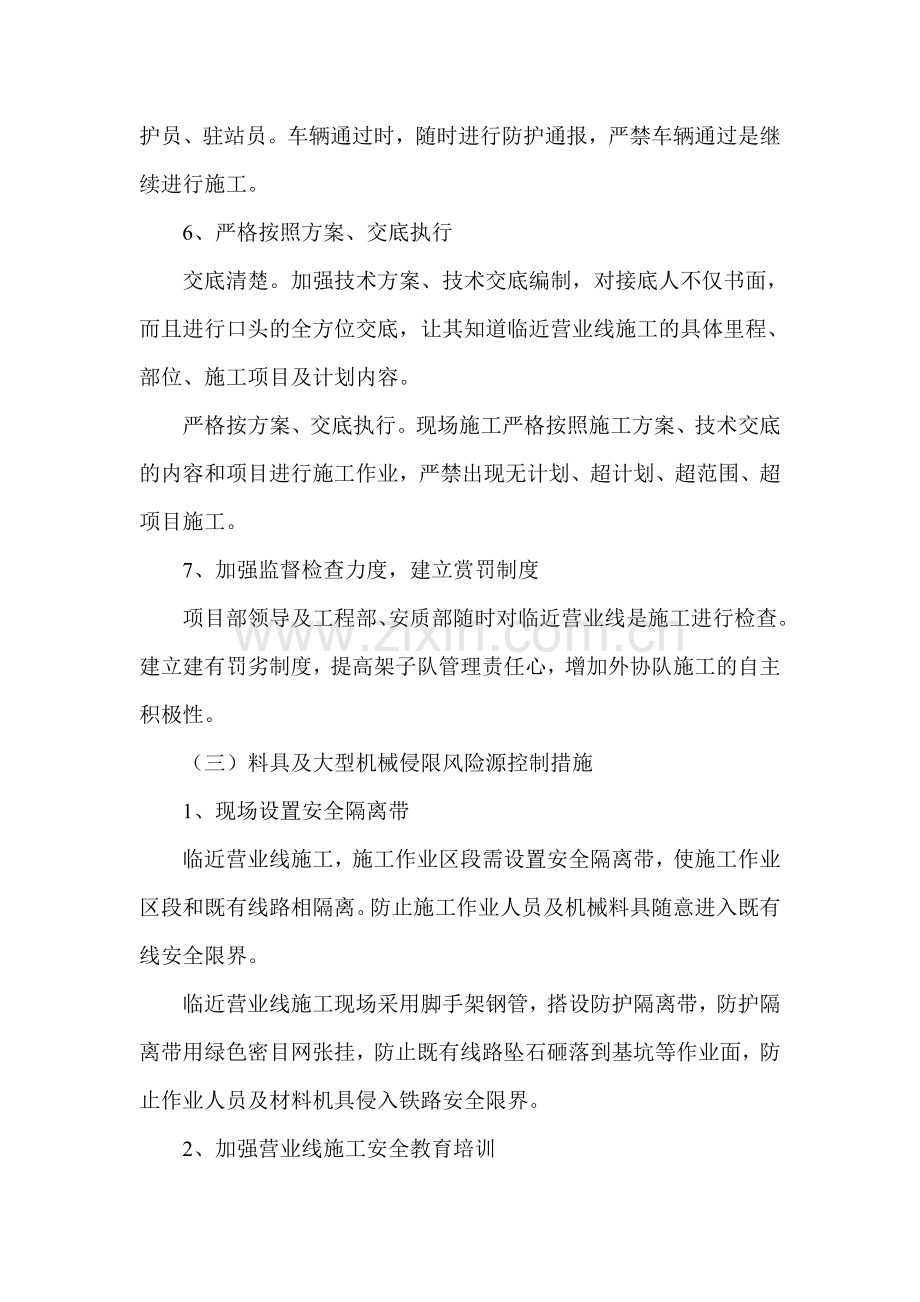 临近营业线施工危险源控制方案.doc_第3页