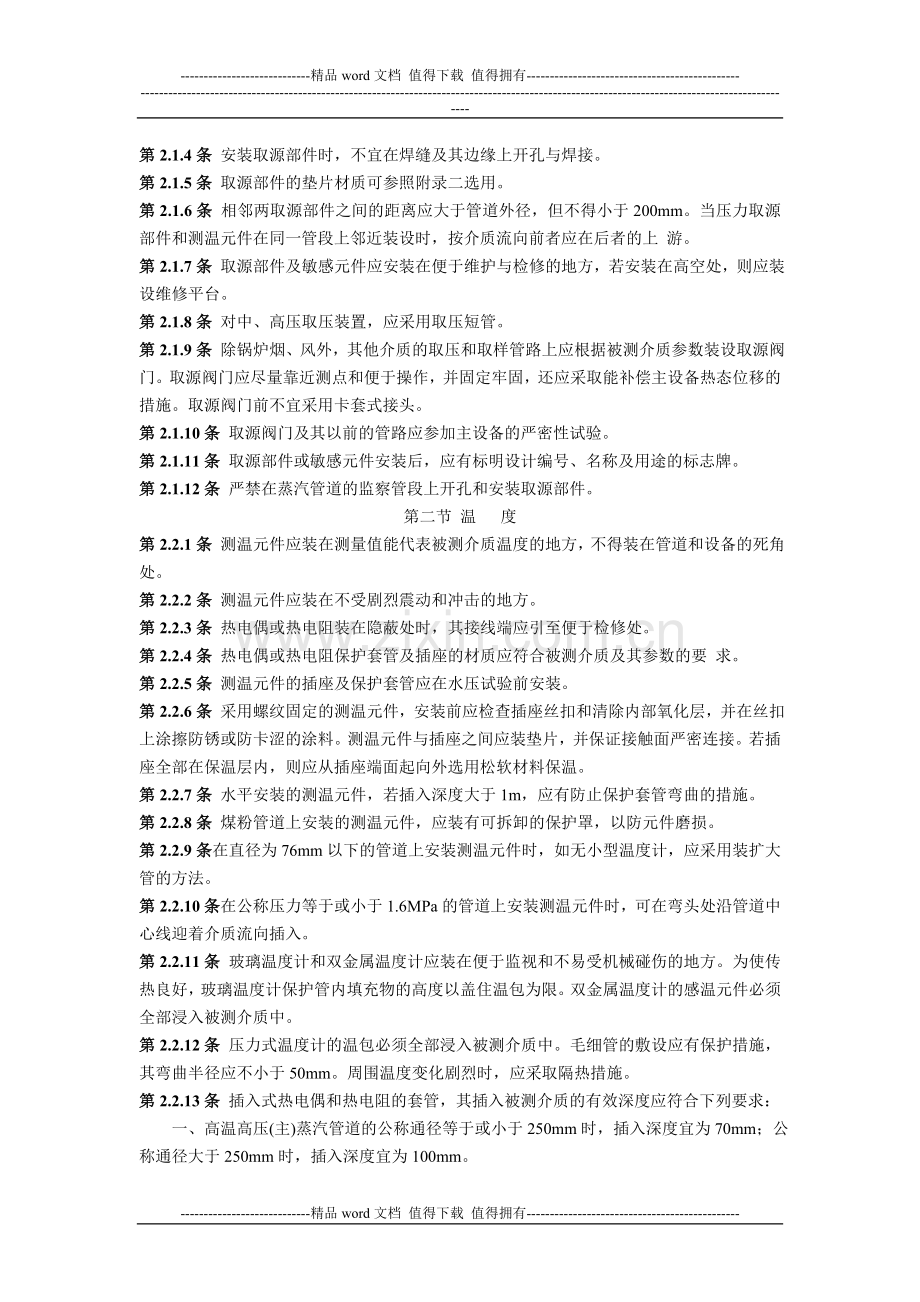 SDJ-279-90-电力建设施工及验收技术规范热.doc_第3页