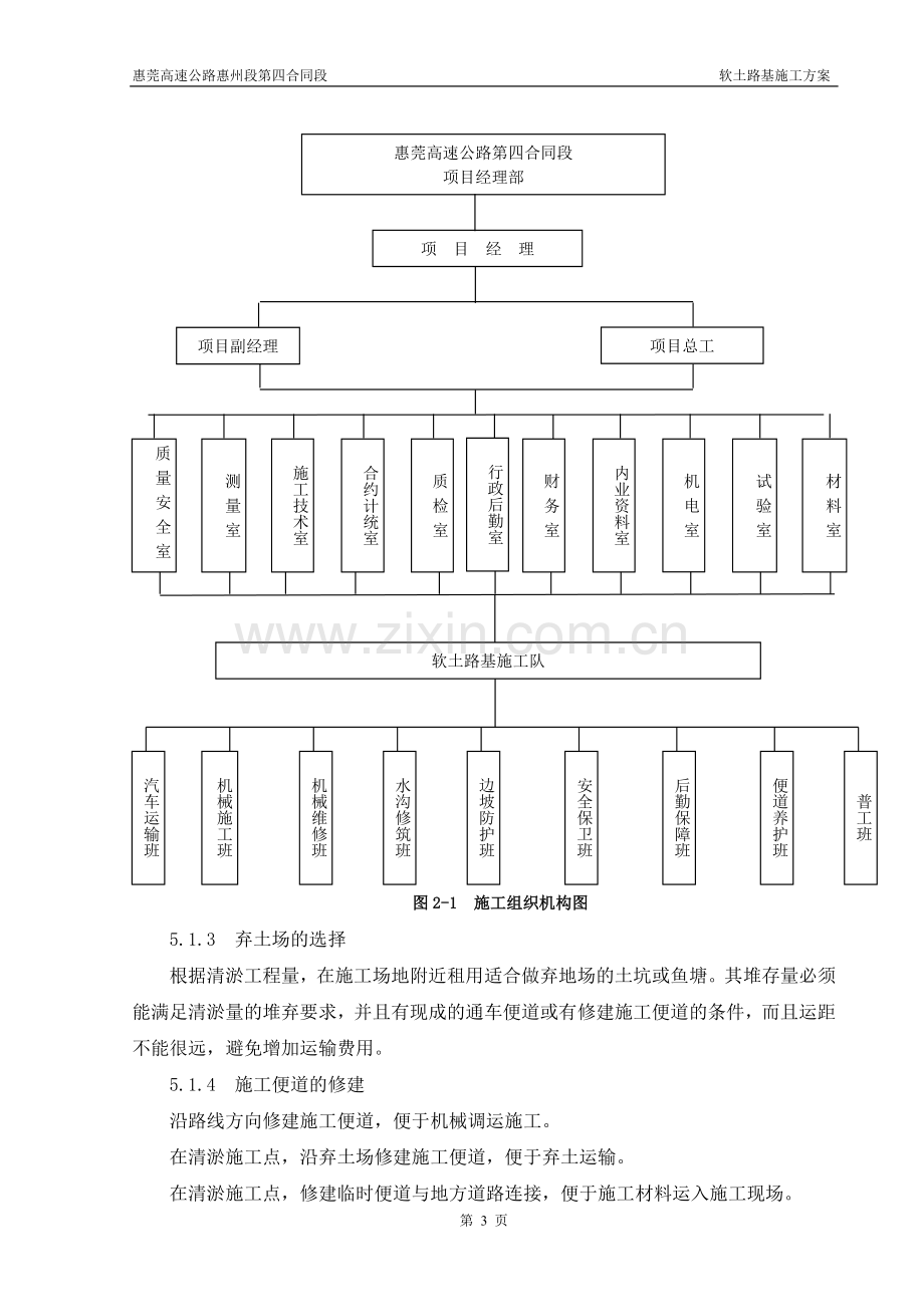 软土路基施工方案.doc_第3页