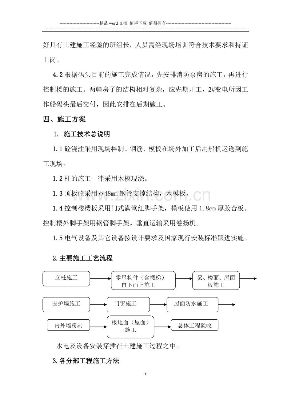 土建工程施工方案[1].doc_第3页