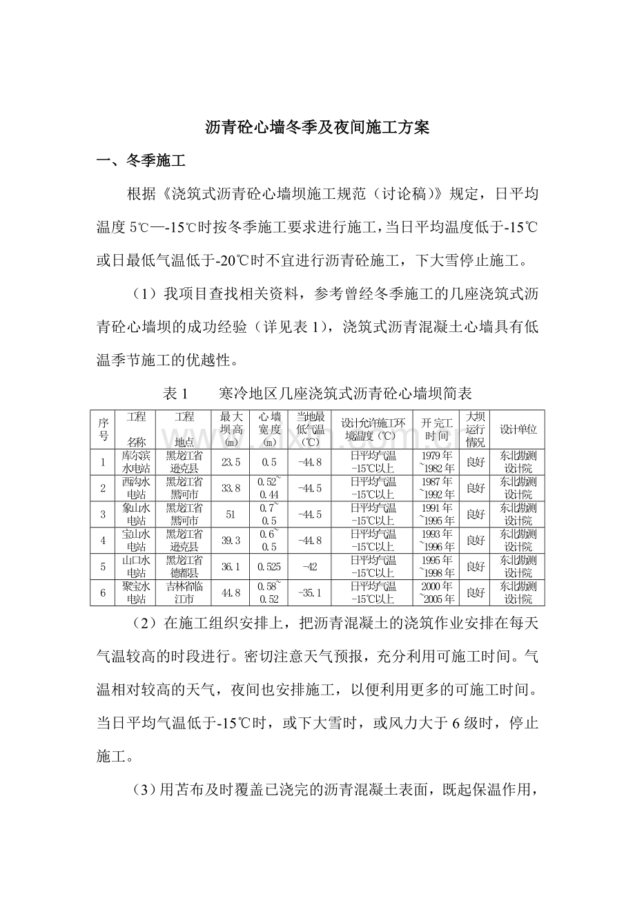 沥青砼心墙冬季施工方案.doc_第2页