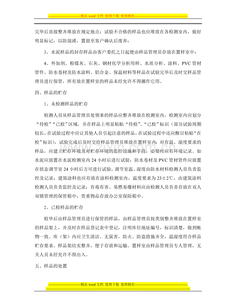 建筑工程质量检测中心样品管理细则.doc_第3页