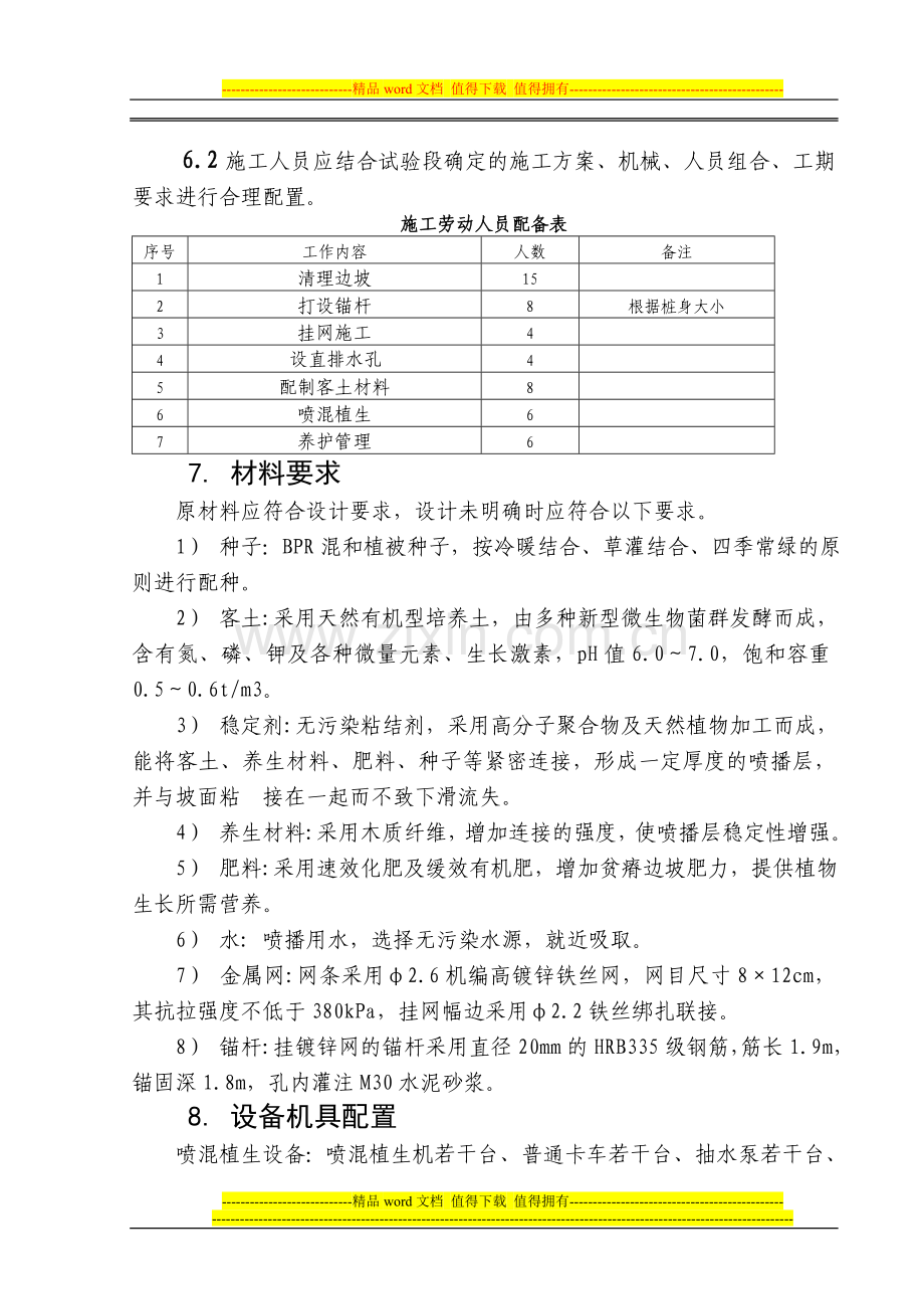 路基边坡喷混植生施工作业指导书.doc_第3页