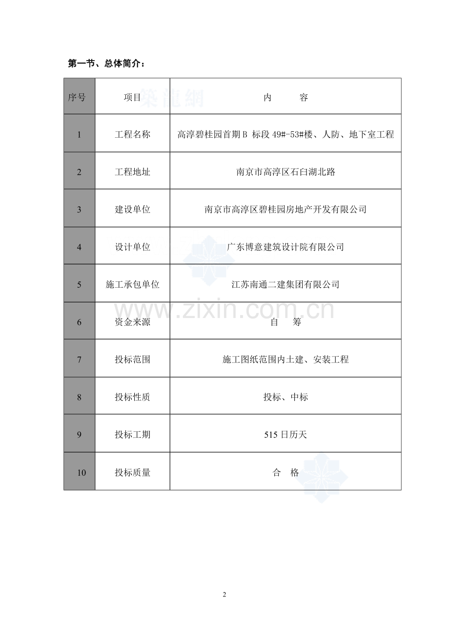 地下主体工程施工方案.doc_第2页